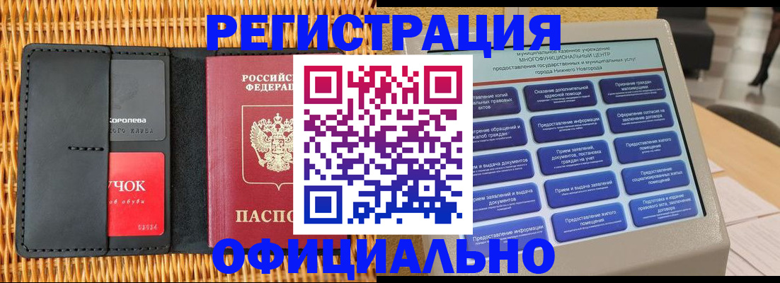 временная регистрация купить в Армянске