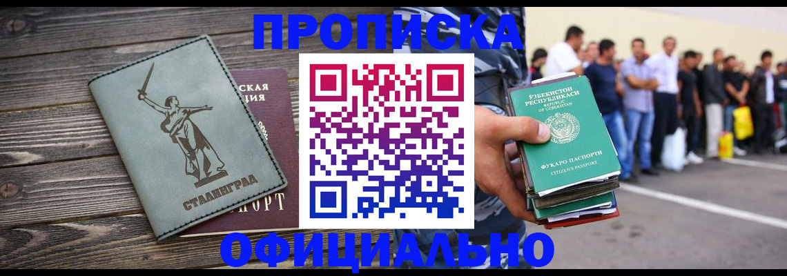 прописка для военкомата в Армянске